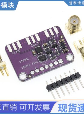 CJMCU-5351 SI5351A I2C高频信号DC方波频率产发生器时钟模块3/5V