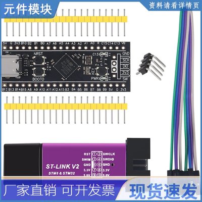 ST-LINK V2模拟器下载编程器原装STM32F103C8T6 ARM STM32最小系