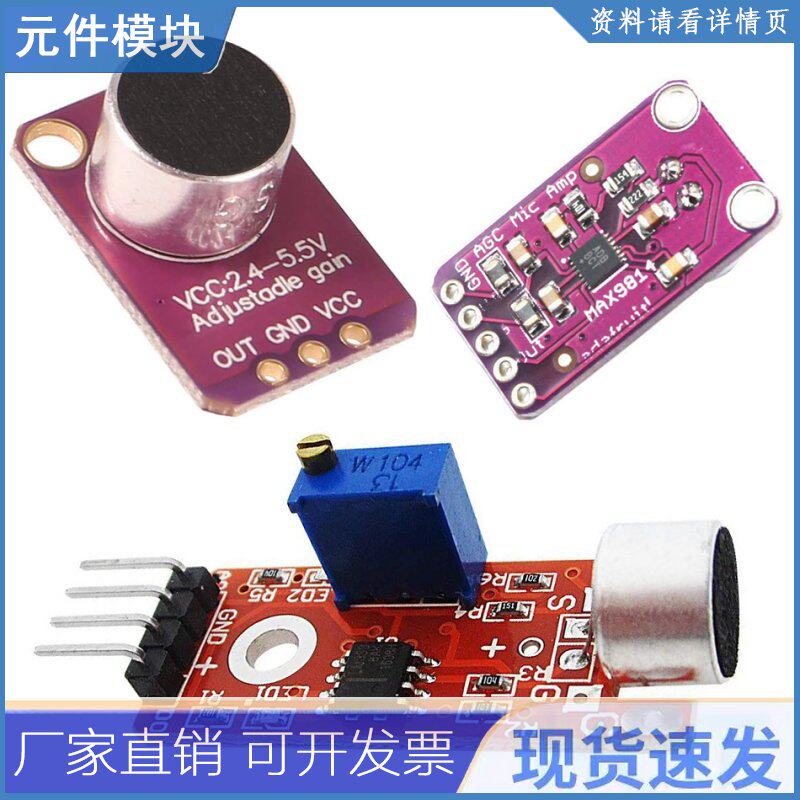 驻极体麦克风放大器MAX9814 4466自动增益控制MIC话筒传感器模块