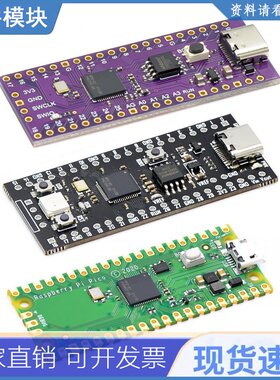 官方树莓派 Pico 板 Rp2040 双核 264kb Arm 低功耗微处理器高性