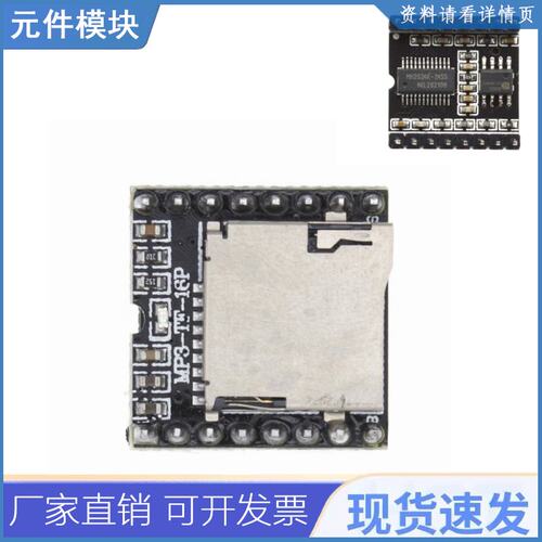 MP3播放扬声器模块TF卡U盘音乐频语音开源SD储存卡DF Player