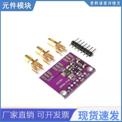 Dc 3v-5v 5351 Si5351a Si5351 I2c 时钟发生器分线板模块信号发