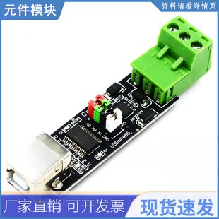 Usb 2.0 转 Ttl Rs485 串口转换器适配器 Ftdi Ft232rl Sn75176