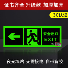 自发光安全出口指示牌夜光墙贴楼道消防应急逃生标识牌荧光标志灯