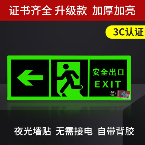 秋兮自发光消防安全出口指示牌