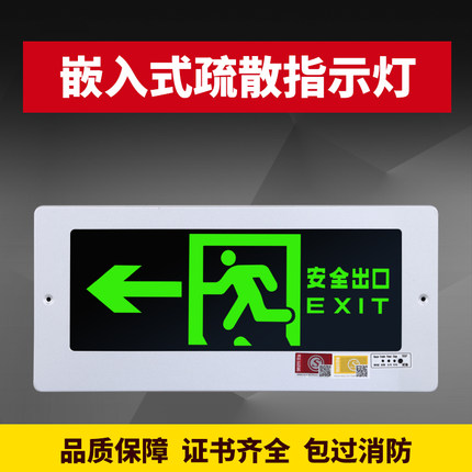嵌入式疏散指示灯墙面暗装消防应急灯LED插电镶墙安全出口指示牌