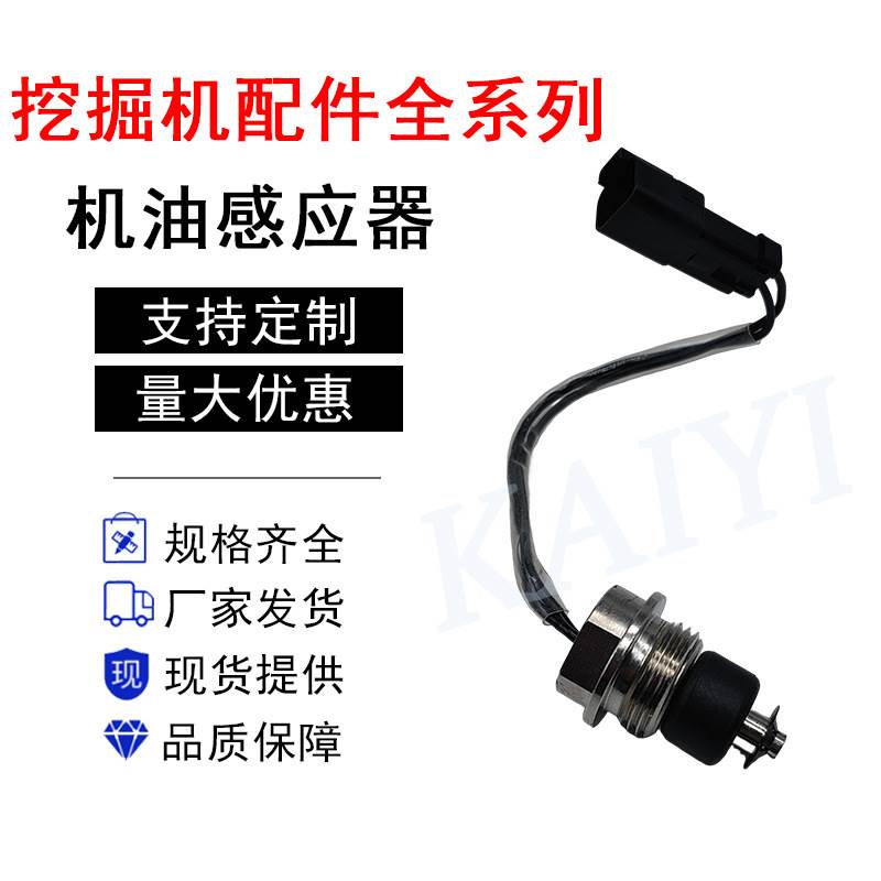 挖机配件CATE320B/C/D/D2/330C/D/336D机油油位传感器213-0677