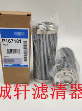 工程机械设备配件钢厂电厂液压油滤芯滤清器过滤器P167181滤芯