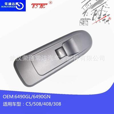 右前升降器开关6490GL6490GN适用标致508408308雪铁龙C5