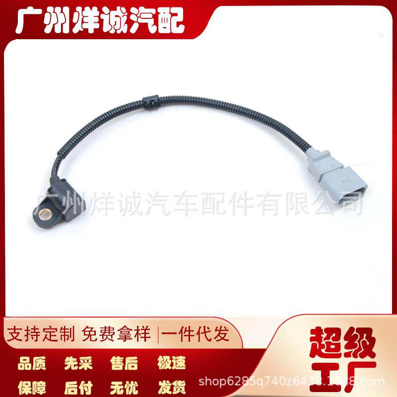 03G957147适用于大众帕萨特汽车传感器曲轴位置传感器