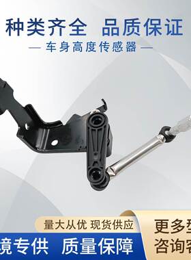 4M0941286D车身高度传感器大灯水平传感器4M0941286CPAB9418600