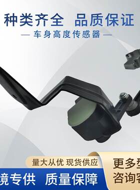 8E0941285J车身高度传感器8E0941285C8E0941285C适用于奥迪