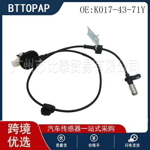 适用于马自达 汽车ABS 传感器 RL/RR K017-43-71Y
