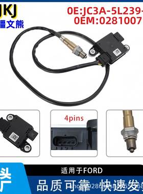 JC3A-5L239-AA0281007519Ford汽车PMSensor颗粒物传感器