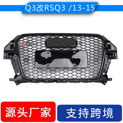 适用2013 2014 2015奥迪Q3改装前保险杠中网通风格栅 RSQ3风格网