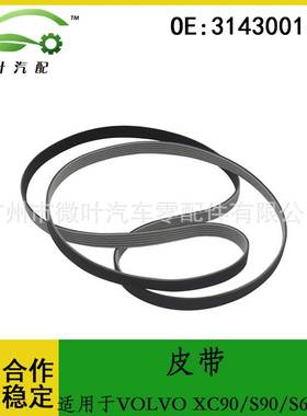 31430016跨境适用VOLVO沃尔沃XC90/S90/S60/V60发动机皮带6PK2435