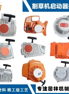 适用STIHL HS81T启动器拉盘HS82T HS81RHS81启动器总成HS86手拉器