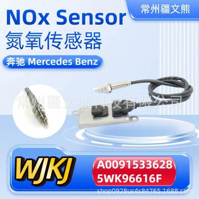 A00915336285WK96616FNitrogenOxideSensor氮氧传感器