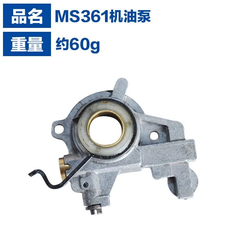 适用于STIHL MS361机油泵斯蒂尔MS460 441机油泵ms362MS341机油泵