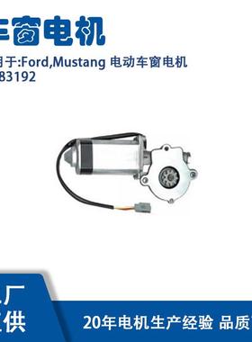83192适用Ford,Mustang电动车窗电机83192