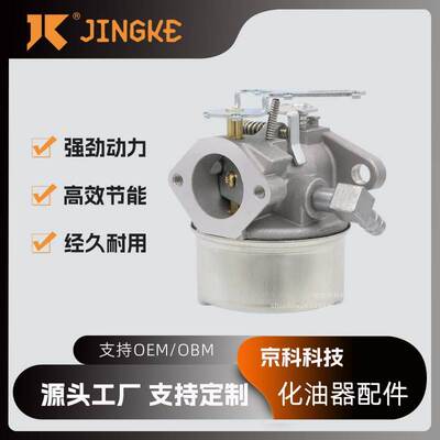 特库姆塞 TECUMSEH 5HP 632107A 632107 640084A 640084B 化油器