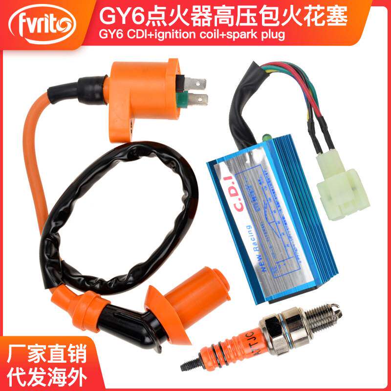 ATV卡丁踏板摩托车GY6 50 125 150cc改装高压包CDI点火器火花塞橙