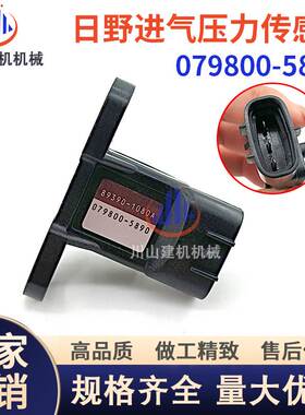 适用于日野J05/J08发动机进气压力传感器89390-1080A/079800-5890