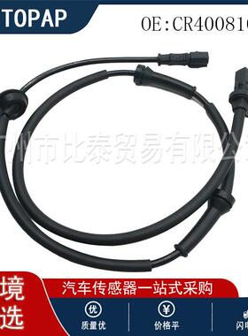 CR40081004 ABS 传感器 后左右 RL/RR 适用于现代起亚