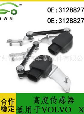31288273 31288274跨境优选/适用VOLVO沃尔沃XC60高度传感器LR