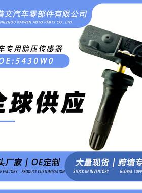 5430W0适用标志Bipper/308/RCZ3008雪铁龙C4Quatre胎压传感器