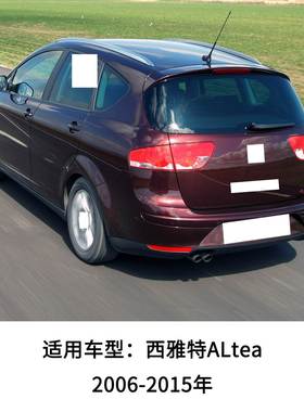 适用于06-15年西雅特ALtea高位刹车灯 第三刹车灯后刹车警示灯