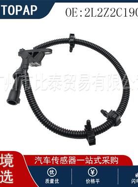 汽车防抱死制动系统传感器 2L2Z2C190AC 适用于菲亚特车型
