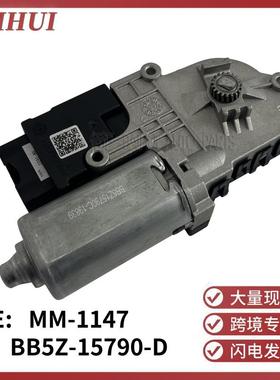 MM-1147/BB5Z-15790-D适用于福特Explorer天窗马达控制电机