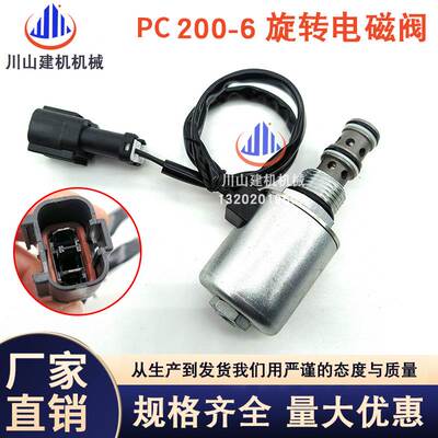 PC200-6旋转电磁阀6D95回转电磁阀20Y-60-11713PC旋转电磁阀
