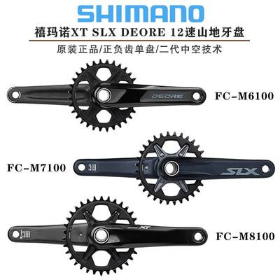 禧马诺SHIMANO M6100 M7100 M8100牙盘山地车1*12速正负齿曲柄组