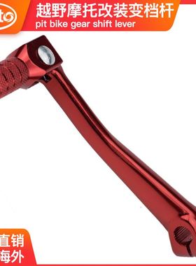 越野车摩托车配件改装档杆70 90 110cc折叠档杆 铝合金变档杆红色