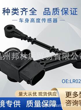 LR020160LR020159适用路虎揽胜高度传感器水平传感器RQH500051