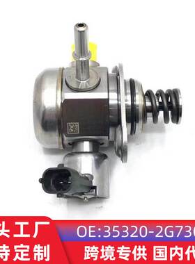适用现代新胜达2.4L高压油泵汽车发动机配件35320-2G730