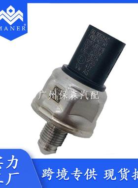适用于奥迪A3A4LB9 A Q7燃油压力传感器06L906054C 06L 906 054 C