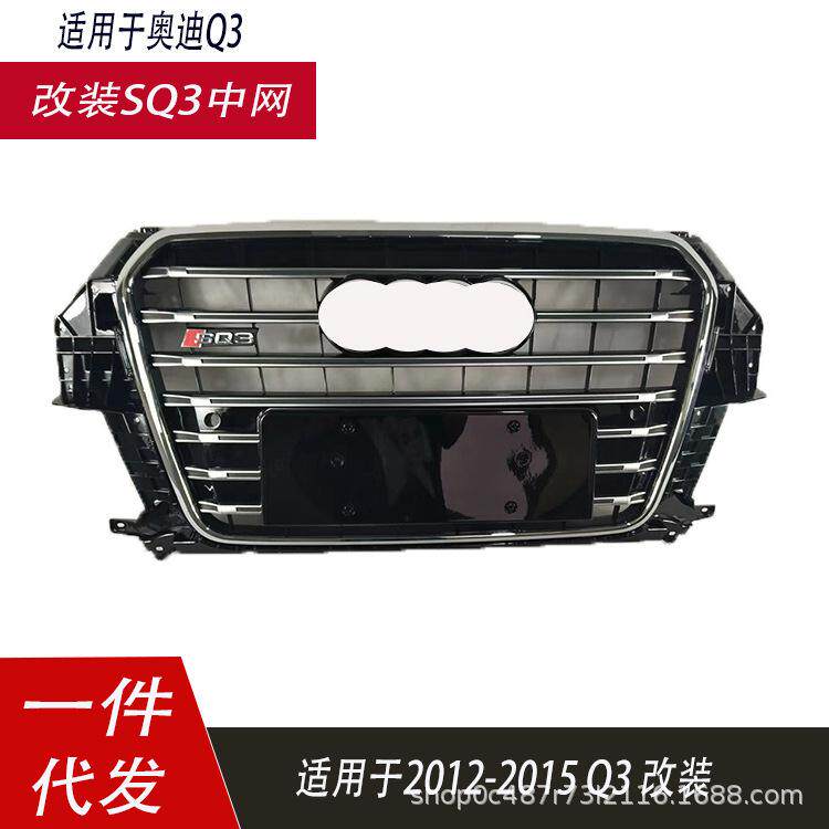 适用奥迪Q3中网改装SQ3款中网横条款风格保险杠格栅2012-2015