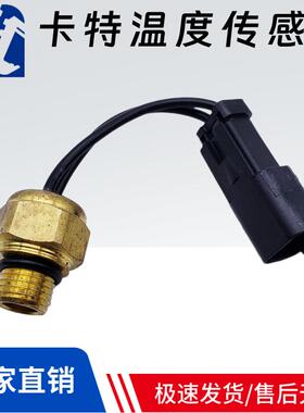 卡特CAT950 960H 980H装载机液压油温传感器机油压力开关164-7577
