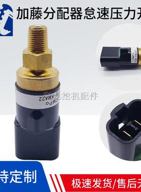 加藤挖掘机配件22F-06-33430 HD512 820 1023 1430-3怠速压力开关