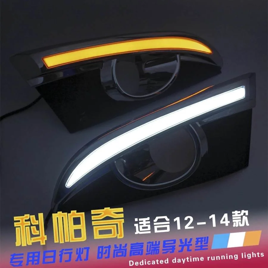 跨境适用雪佛兰12-14年科帕奇专用日行灯导光转向行车灯