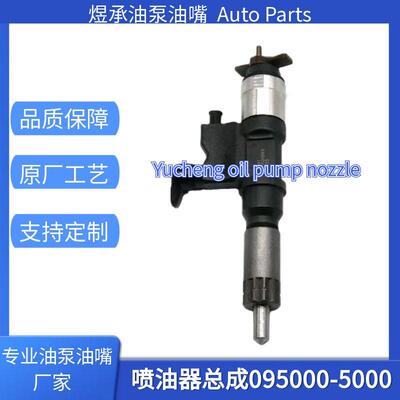 095000-5000喷油器总成适用五十铃4HJ1喷油嘴总成8-97306071-0