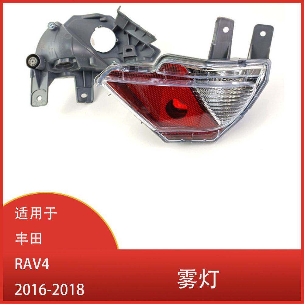 适用于丰田 RAV4 2016 - 2018 版 后保险杠雾灯 刹车灯反光灯