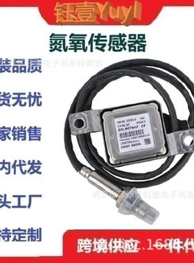 跨境氮氧传感器5WK96688A03L907807AF5WK96688ANoxSensor