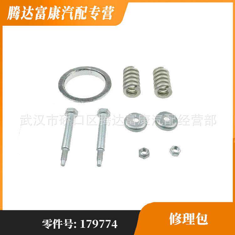 适用标致301 307 408 206 雪铁龙C4 消声器修理包 179774 179865
