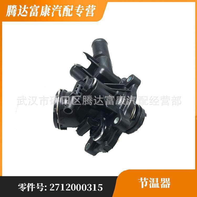适用于奔驰E级/C级/SLK级 节温器 A2712000315/2712000315,户外/登山/野营/旅行用品,其他,淘宝优惠券,粉丝福利购,淘宝优惠卷