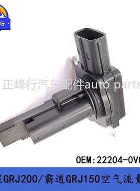 22204-0V020兰德酷路泽GRJ200普拉多GRJ150凯美瑞进气空气流量计