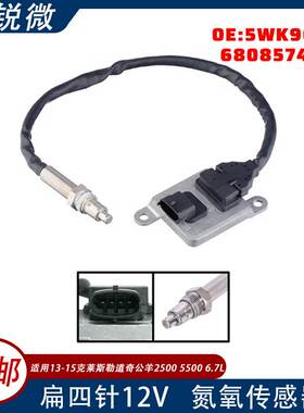 氮氧传感器Nox Sensor 5WK96730 68085740AA适用于道奇公羊 Ram
